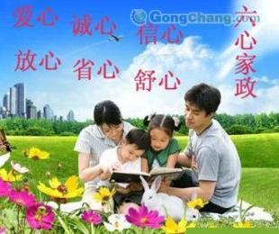 供應河南家政公司哪家服務最好|鄭州家政服務公司哪家好【六心家政】_運動、休閑_世界工廠網中國產品信息庫